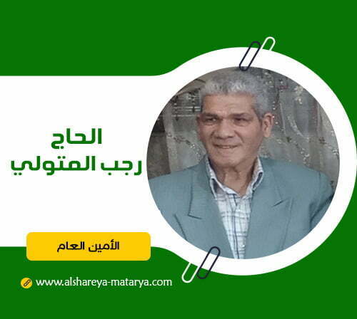 الحاج رجب1