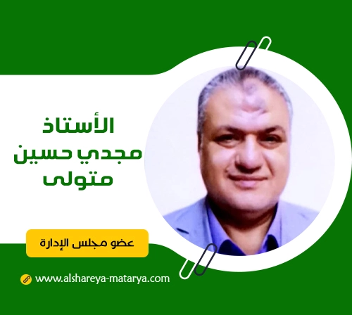 عضو مجلس الادارة مجدي حسين