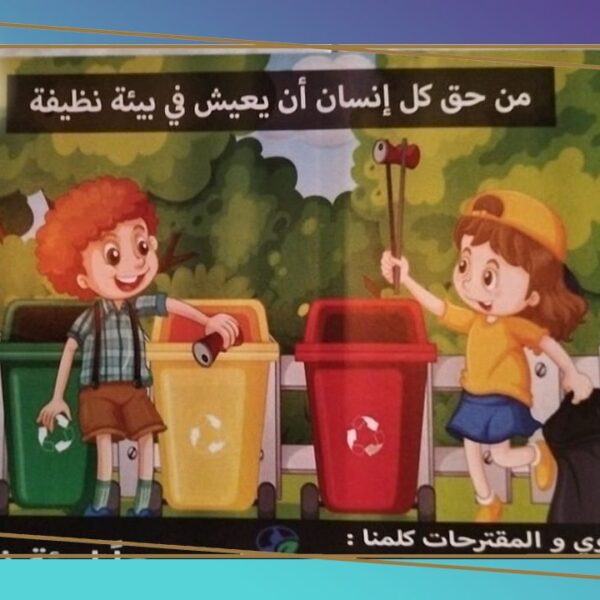 شعار حملة معا لبيئة افضل