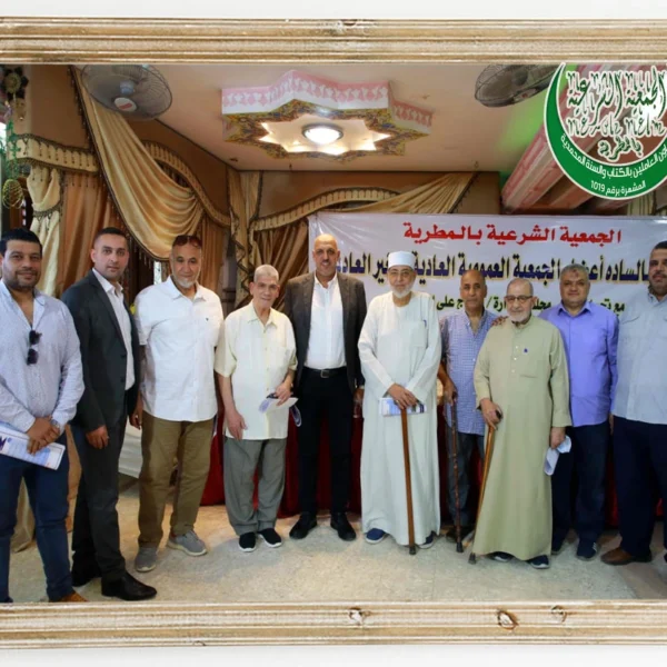 صورة لاعضاء الجمعية العمومية